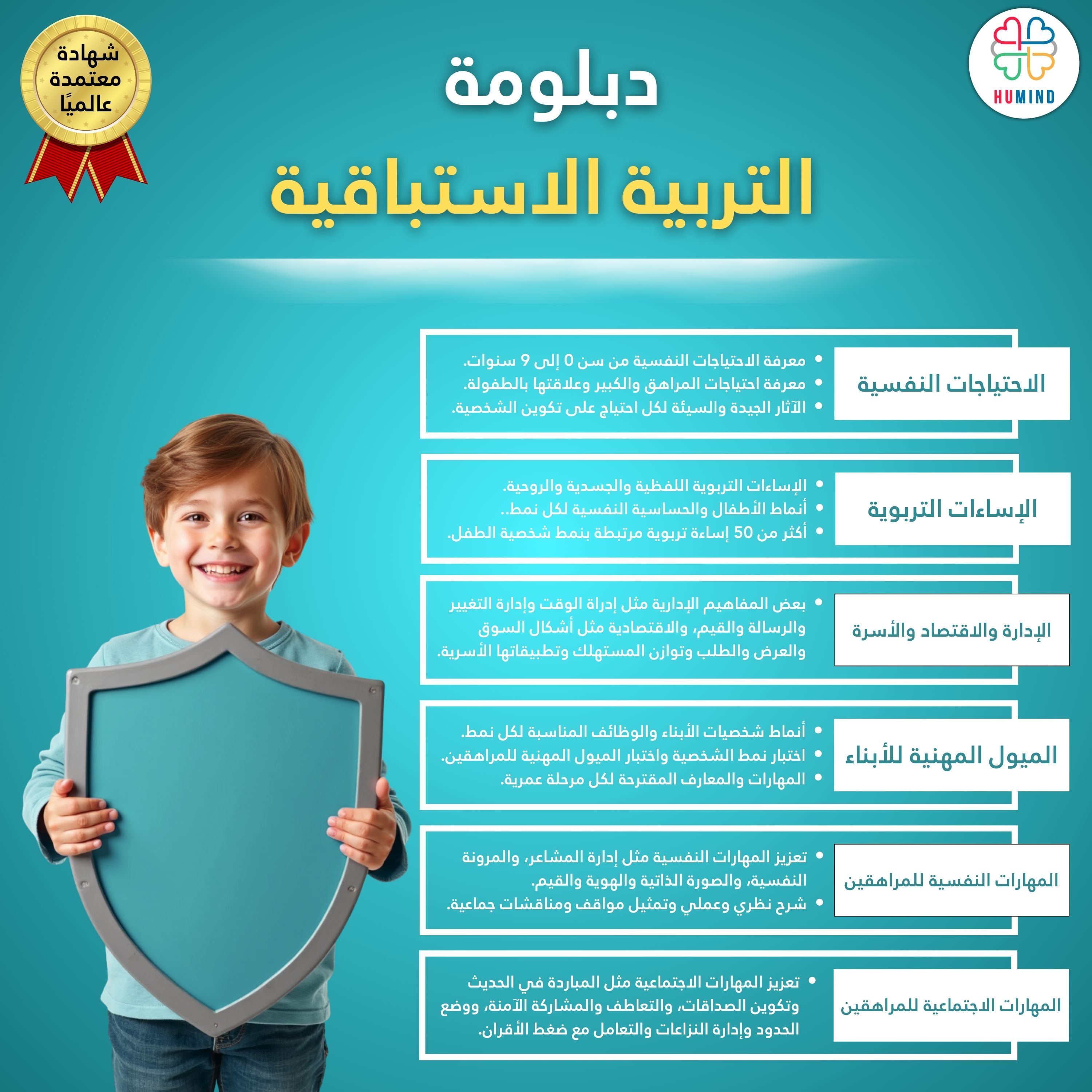 دبلومة التربية الاستباقية